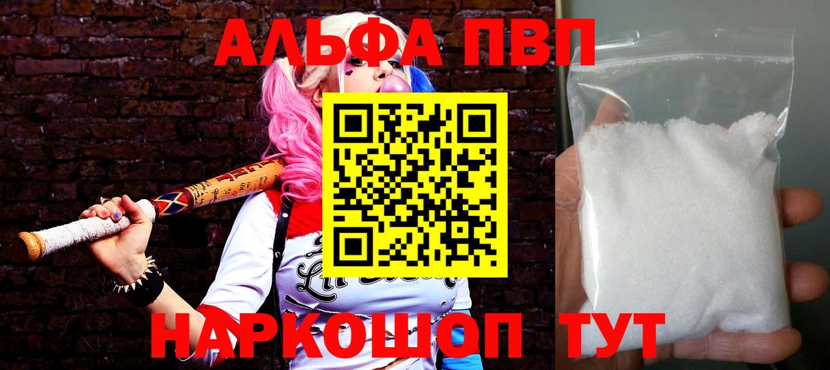 Альфа ПВП СК КРИС  купить  сайты  Вход с VPN  Alfa_PVP VHQ  Alpha-PVP  Дивногорск  A-PVP крисы CK 