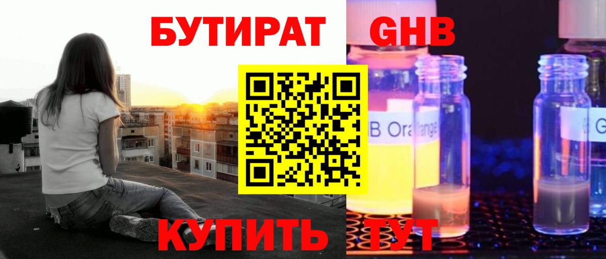 БУТИРАТ BDO  Вход с VPN  Дивногорск 