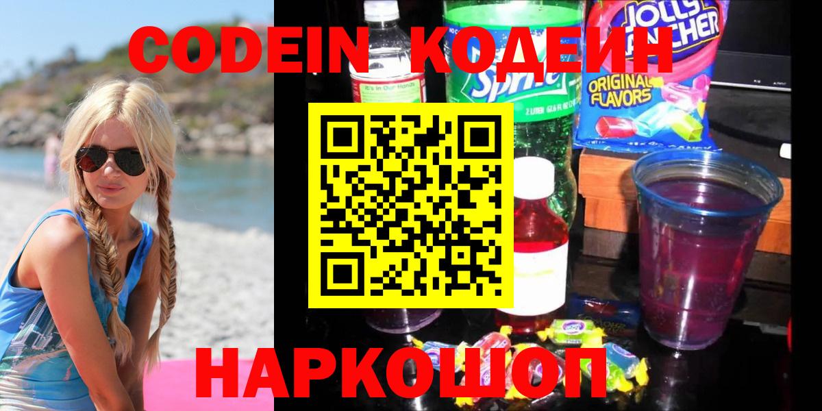 Кодеиновый сироп Lean Purple Drank Дивногорск