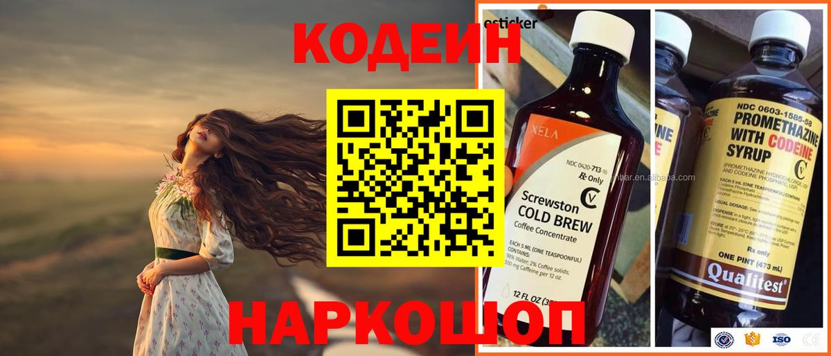 Кодеин напиток Lean (лин)  Вход с VPN  Дивногорск  Кодеин напиток Lean (лин) 