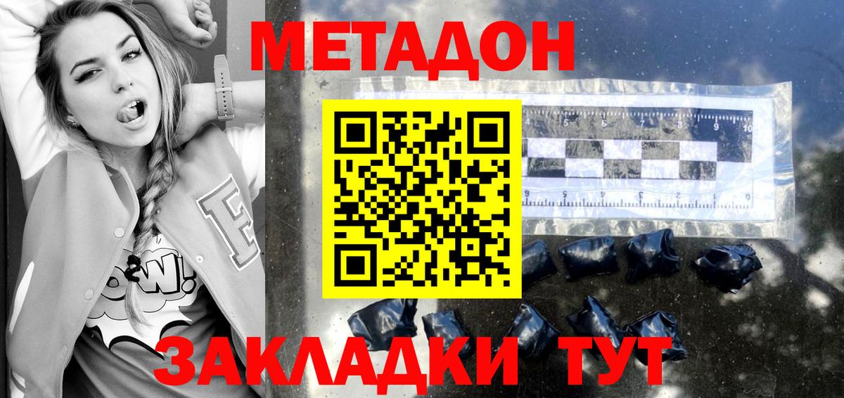 Метадон VHQ Дивногорск